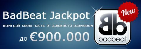 BadBeat Jackpot от 24hPoker