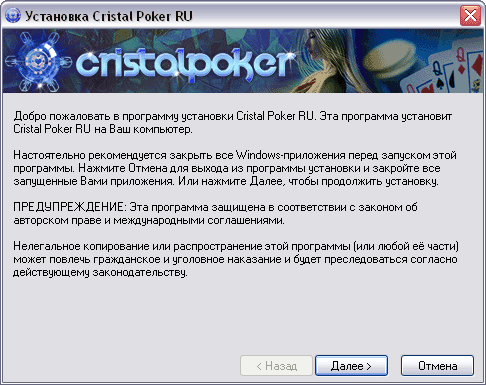 Инструкция по регистрации в покер руме Cristal Poker