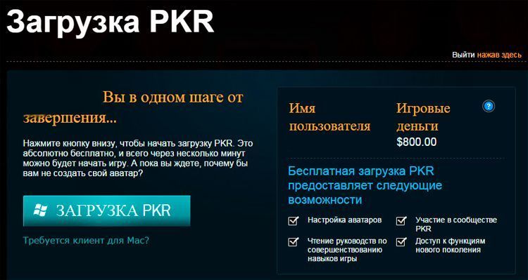 Регистрация в PKR Poker