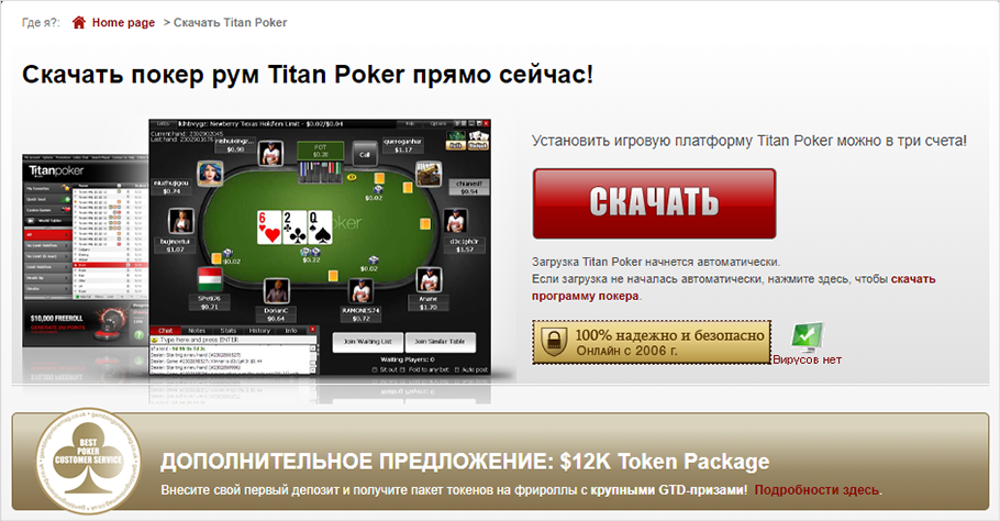 Регистрация на Titan Poker. Шаг 3