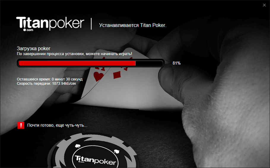 Регистрация на Titan Poker. Шаг 7