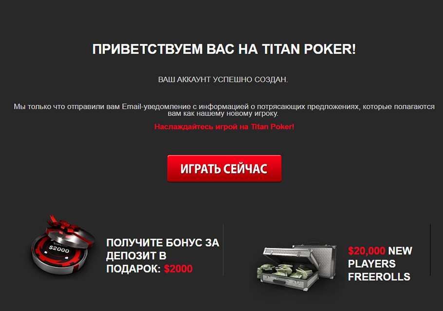 Титан покер бонусный код при регистрации статьи о онлайн покере