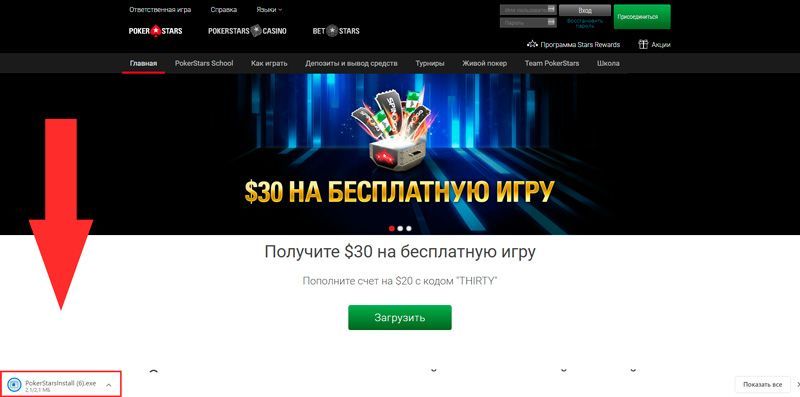 Покер старс онлайн бесплатно скачать на пк игровые автоматы печки скачать на телефон