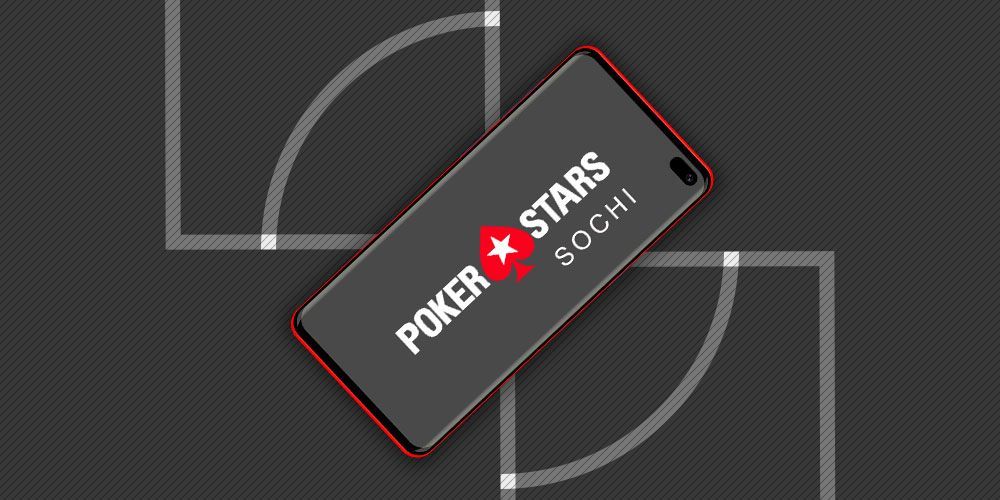 Мобильная версия клиента покерного рума Pokerstars Sochi.