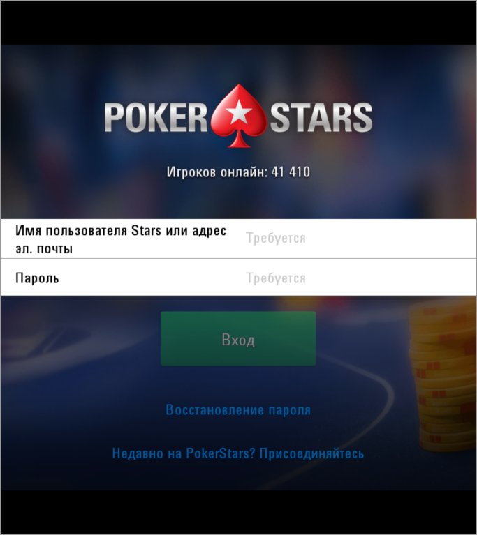pokerstars.com скачать на андроид
