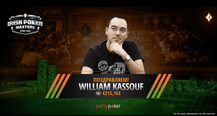 Уильям Кассуф — победитель ME Irish Poker Masters